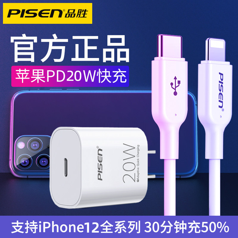 品胜苹果20W数据线PD快充18W适用iPhone12手机Pro Max充电线器8P闪充typec转lightning加长X认证11一套装XR头|msdalam kategori Aksesori Digital 3C, Aksesori telefon bimbit, talian telefon - dari Buy2taobao.com untuk memberikan perkhidmatan ejen Taobao profesional membeli