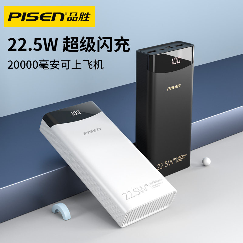 品胜充电宝20000毫安大容量超级快充22.