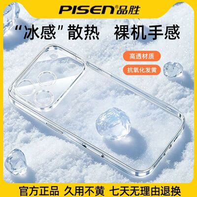 品胜透明手机壳适用苹果17pro软壳16ProMax15新款14pm手机保护套