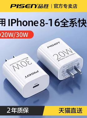 品胜适用iPhone16Promax充电器头快充pd20W苹果充电头15套装13插头30W手机14数据线充电线typec通用plus正品