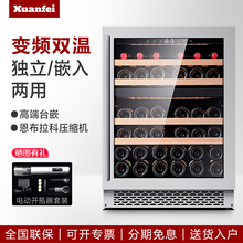 XUANFEI/轩菲嵌入式双温红酒柜恒温酒柜家用小型压缩机冷藏柜冰吧