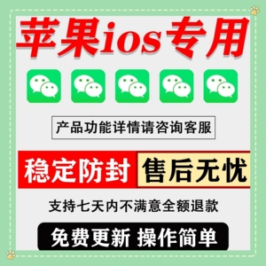 苹果微信IOSTF定制版分开两个跟随转发朋友圈vx多功能应用软件f