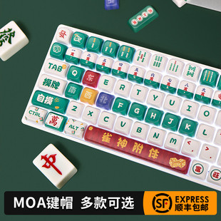 佐赫麻将键帽PBT材质客制化个性135全键可爱MOA高度适配98 87 75