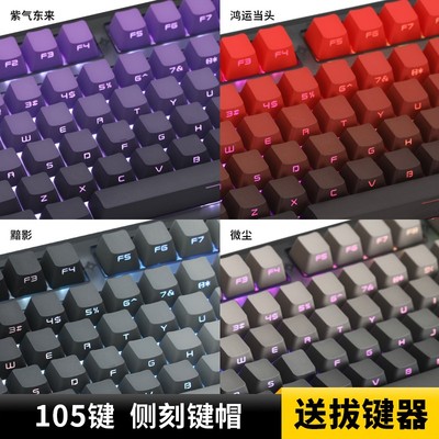 KCPMASTER渐变侧刻键帽系列透光PBT材质OEM高度兼容61、87、104键
