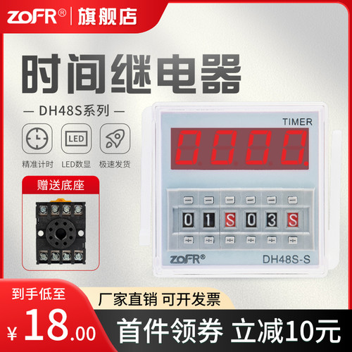 zofr时间继电器全新升级款