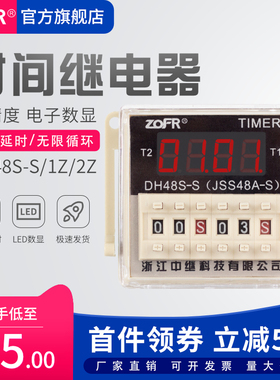 dh48s-s数显循环时间继电器220V 24V1Z 2Z双时间通电延时控制器