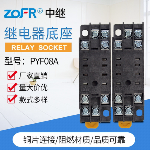 中继小型继电器 中间继电器底座 PYF08A 8只脚 HH52P MY2
