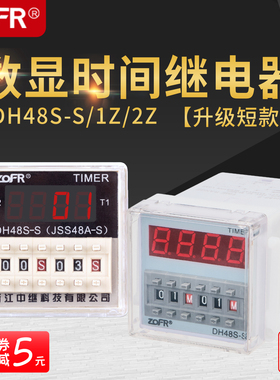 dh48s-s24循环数显时间继电器220v交流380通电延迟时控开关延时器