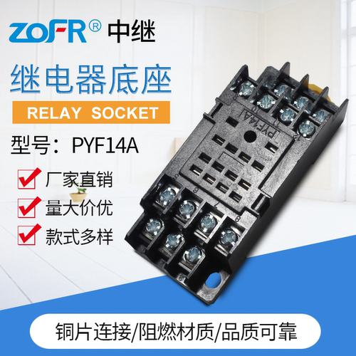 底座PYF14A小型中间电磁继电器插座14只脚适用于HH54P/MY4/H3Y-4