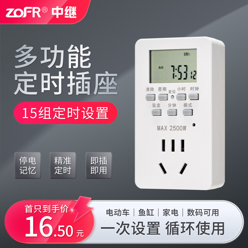 定时插座定时器开关控制器自动断电智能热水器电动车鱼缸循环充电