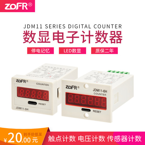 jdm11-6h停电记忆电子数显计数器