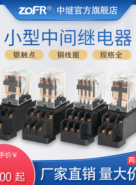 小型电磁中间继电器220v交流380v直流24V带底座hh52p53p54p62p