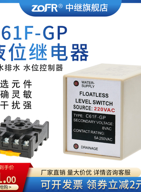 自动液位继电器C61F-GP水位控制器开关水泵水塔水桶箱供水排水