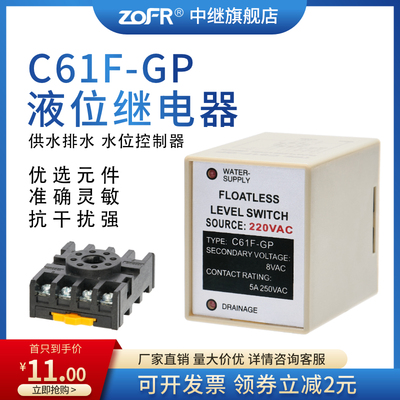 自动液位继电器C61F-GP水位控制器开关水泵水塔水桶箱供水排水
