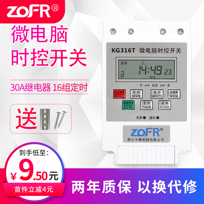 KG316T微电脑时控开关定时器220v时间循环控制器380v广告牌12v-封面