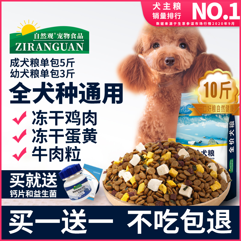 狗粮通用型10斤装冻干泰迪博美柯基比熊20金毛40马犬成幼犬小型犬