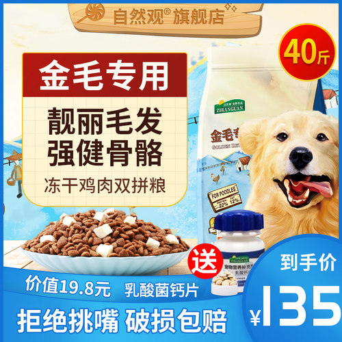 金毛专用狗粮40斤装冻干20kg幼犬成犬通用型美毛补钙天然粮大型犬 - 封面