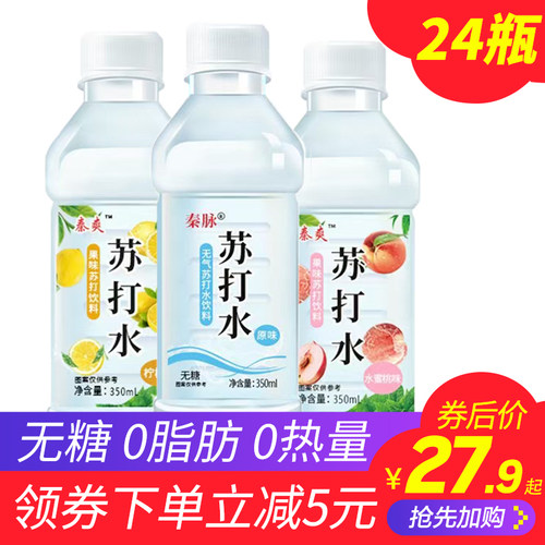 苏打水整箱24瓶*350ml0热量无气