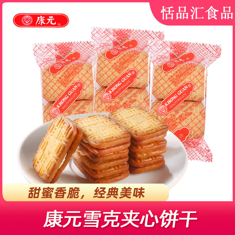 康元雪克夹心饼干散装500g小包装早餐饼干下午茶充饥饱腹