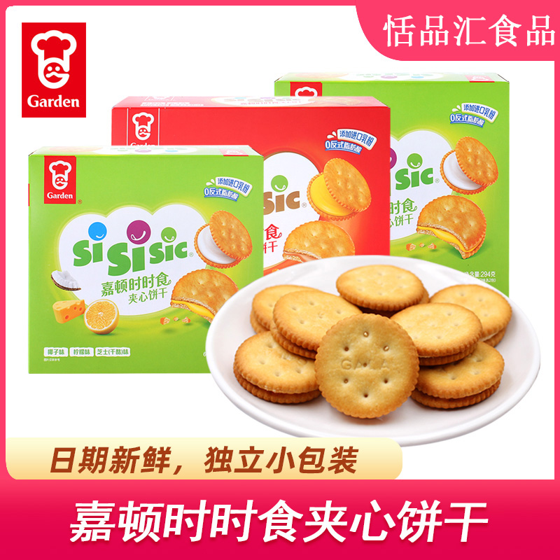 嘉顿时时食夹心饼干394g/294g*3盒芝士味柠檬花生咸味饱腹零食品