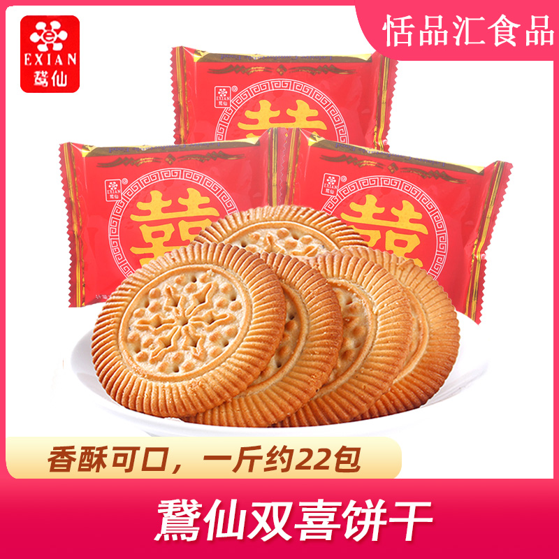 港兴双喜饼干结婚喜饼满月嫁女回礼酥性办公休闲饼干散装3斤5斤选