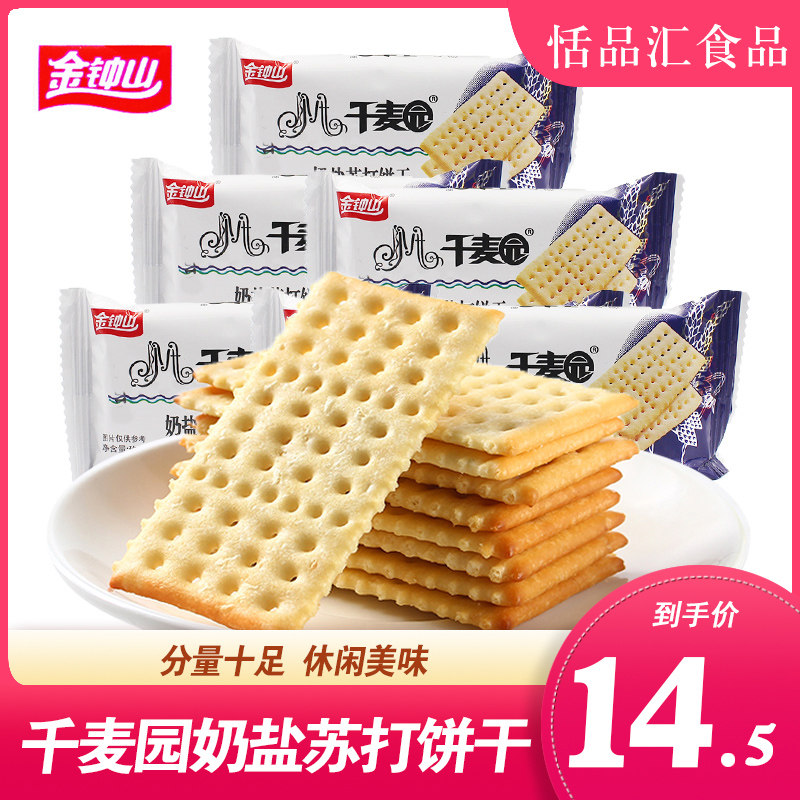 Golden Zijin Mountain Thousands of Wheat Milk salt Soda biscuit leisure time Office Afternoon Tea To eat snack snacks bulkin the Snacks/Nuts/Specialty , Biscuit/Popped , Biscuit (New) , Fermentation biscuits  category - from Buy2taobao.com to provide professional Taobao agent buy service