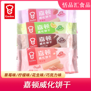 嘉顿威化饼干50g巧克力草莓柠檬花生味早餐办公休闲旅游小零食品