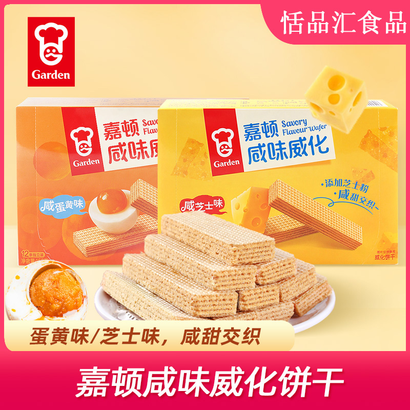 嘉顿153g咸味威化饼干咸芝士味咸蛋黄味威化饼干