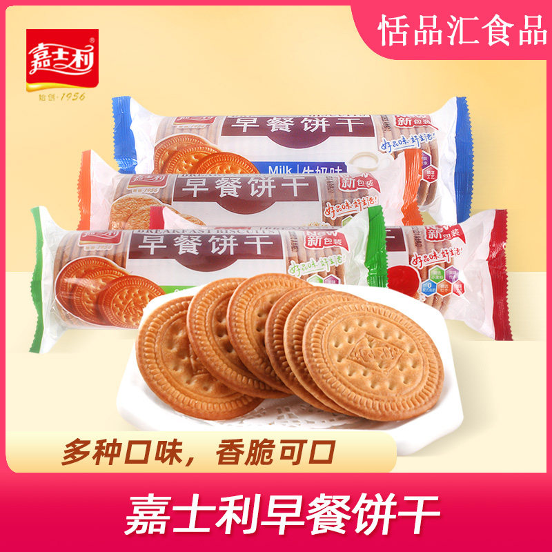 嘉士利早餐饼干牛奶红枣原味167g*3包薄脆休闲办公早餐代餐零食