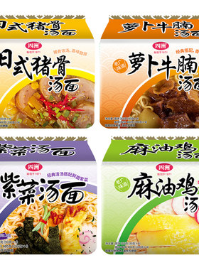 四洲冲泡紫菜汤面方便面