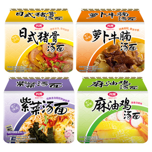 四洲方便面泡面紫菜汤面100g*4连包萝卜牛腩汤面麻油鸡汤面