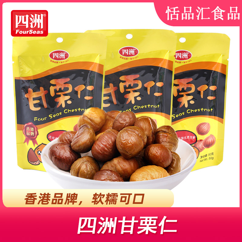 50g*3包下午茶小吃代餐甘栗仁
