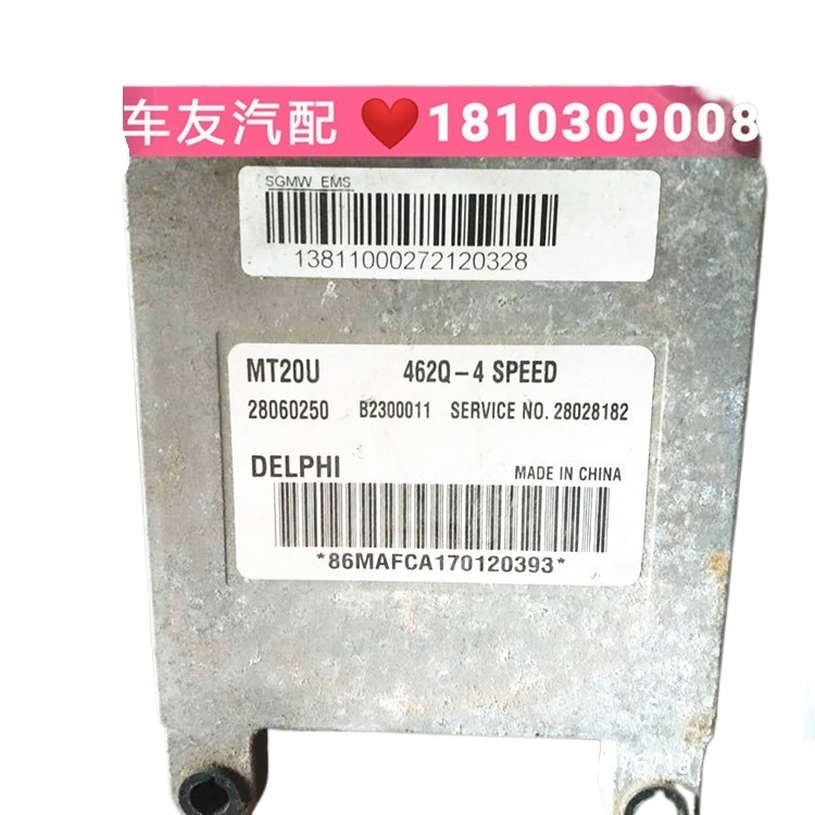 适用 五菱之光兴旺发动机电脑板 28060250 462Q-4 SPEED B2300011