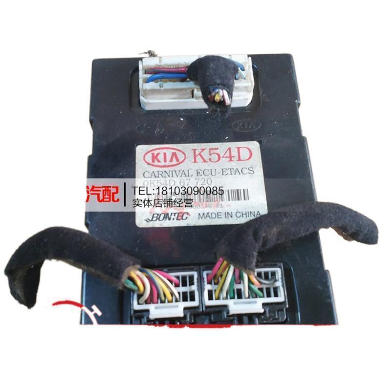 适用起亚嘉华2.5车身电脑板中控模块 0K54D 67720 ECU-ETACS K54D