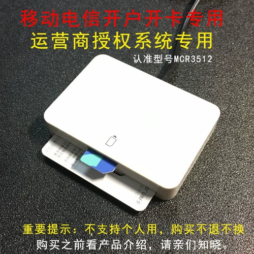 MCR3512 Бесплатная карта бесплатная карта China Mobile Telecom Business Hall Special Sim Card Card Card USB Карта открытия карт.