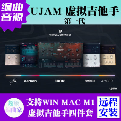 UJAM Virtual Guitarist自动编曲吉他音源五件套编曲音色WIN MAC