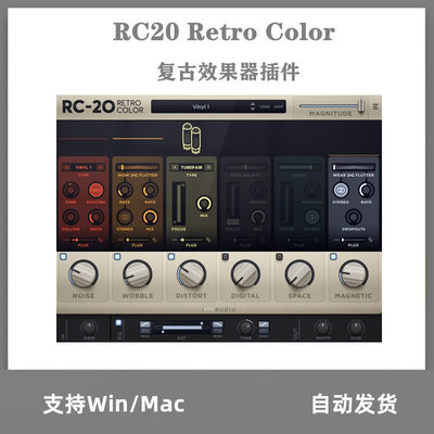 磁带老唱片Lofi器插件 RC20 Retro Color 支持Win/Mac