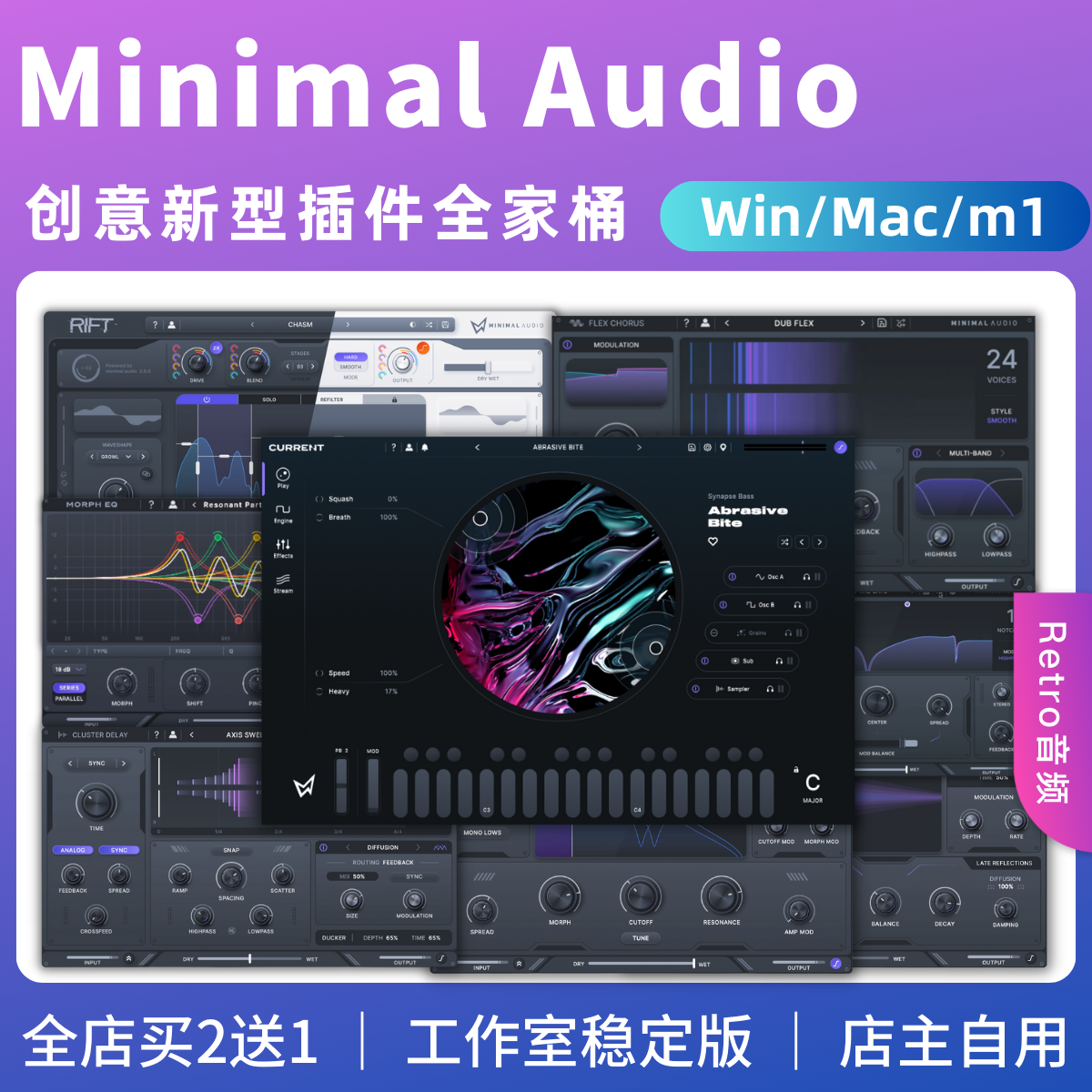 Minimal Audio Current2乐器Rift失真 Morph EQ插件Cluster Delay