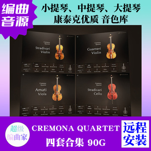 弦乐四重奏Native Instruments Cremona Quartet康泰克音色库音源