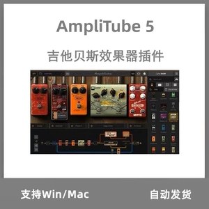 仅支持win吉他贝斯器插件 AmpliTube 5支持Win