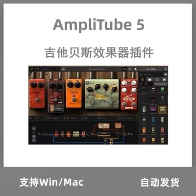 仅支持win吉他贝斯器插件 AmpliTube 5 支持Win