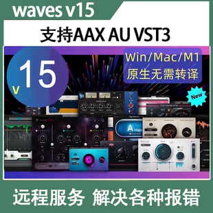 Waves15 CurvesAQ全套混音后期远程安装降噪修音去混响插件有声书