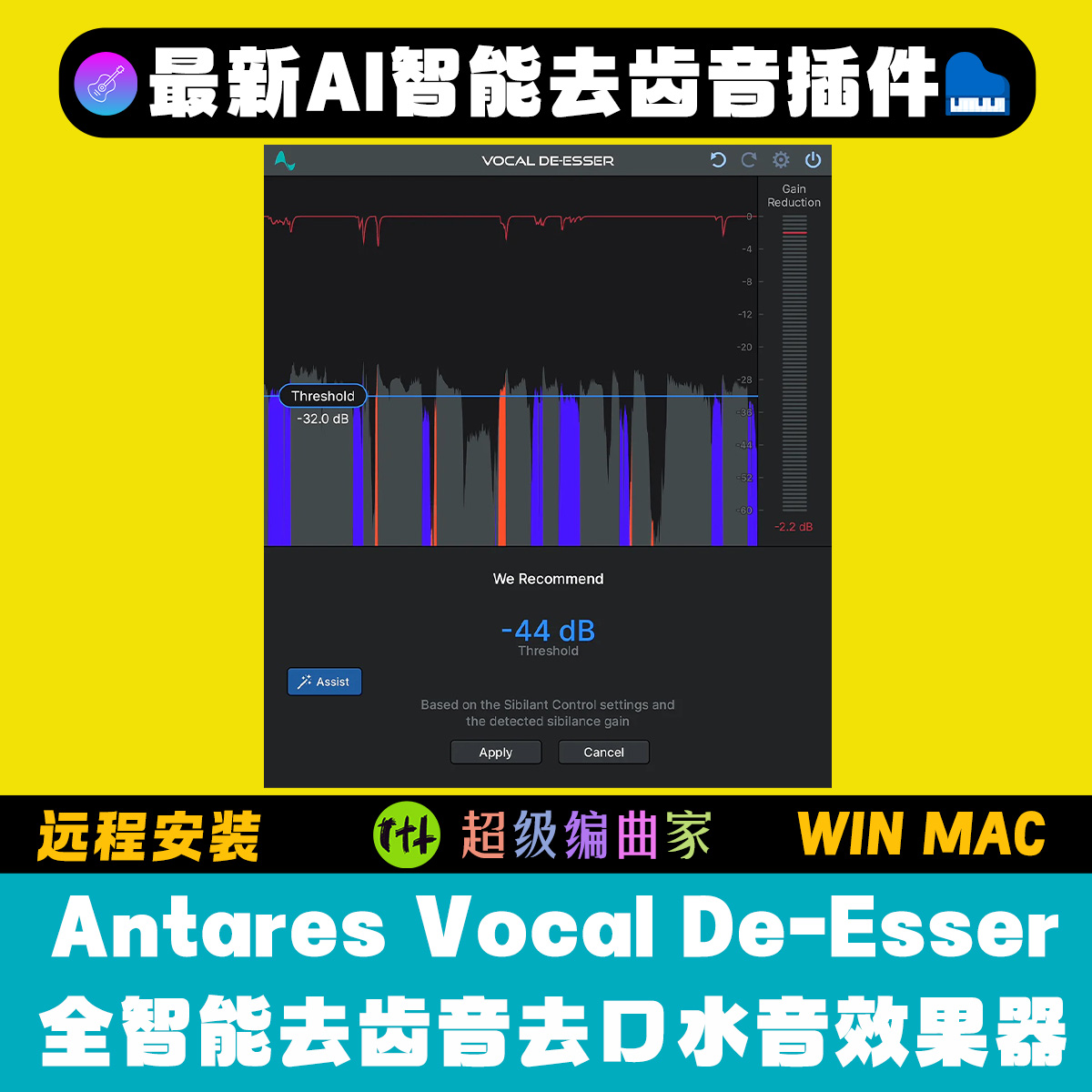 全新AI智能去齿音口水音插件Antares Vocal De-Esser混音WIN MAC
