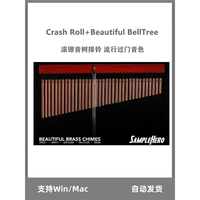 音樹排鈴 滾镲 過門音色編曲音源 Crash Roll+Beautiful BellTree