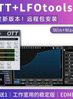 Xfer OTT 多频段压缩神器插件LFOtools侧链闪避LFO效果Win+Mac/M1