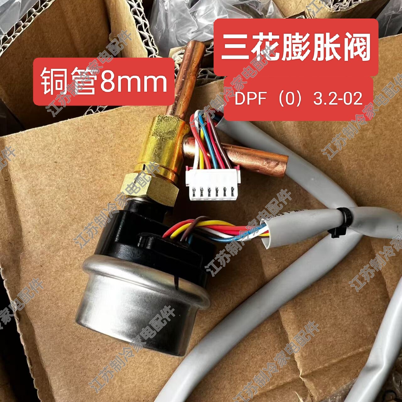 空调三花电子膨胀阀DPF(O)3.2