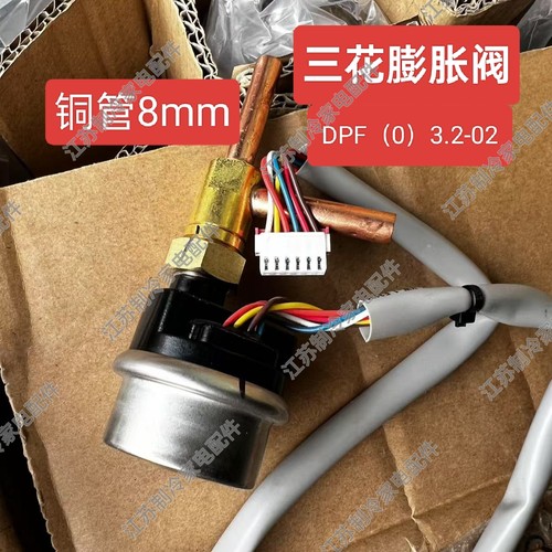 空调三花电子膨胀阀DPF(O)3.2