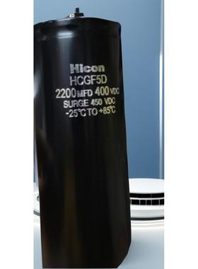 400v2200uf海立Hicon HCGF5A 2200MFD450VDC 启动器2200UF电容器