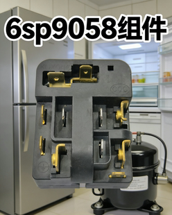 冰箱压缩机过热保护器6SP9058组件  PTC继电器启动器原装冰箱配件