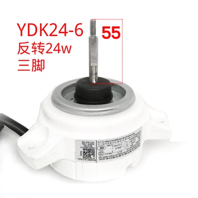 美的YDK24-6V空调外电机空调电机